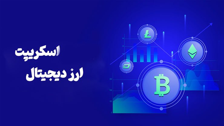 اسکریپت رایگان صرافی آنلاین